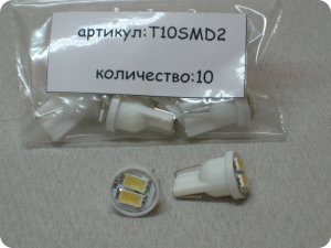 Автолампа светодиодная Т10 (W2,1-9,5d) белая, 2 SMD 5630 диодов, (б/цокольная) 12V